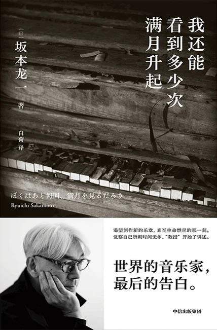 我还能看到多少次满月升起 cover