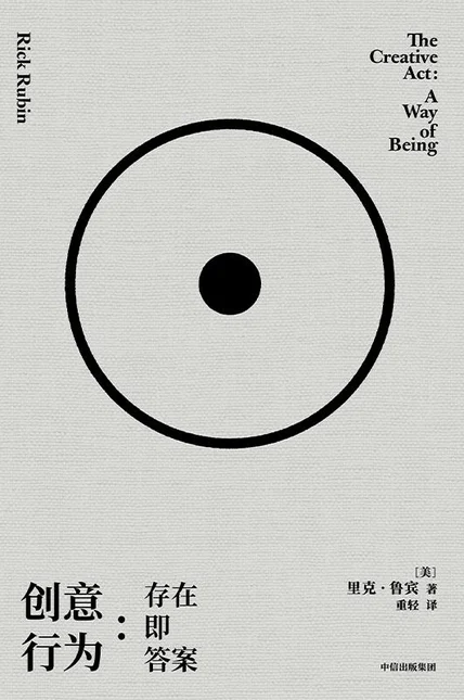 创意行为：存在即答案 cover