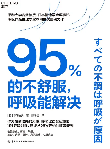 95%的不舒服，呼吸能解决 cover