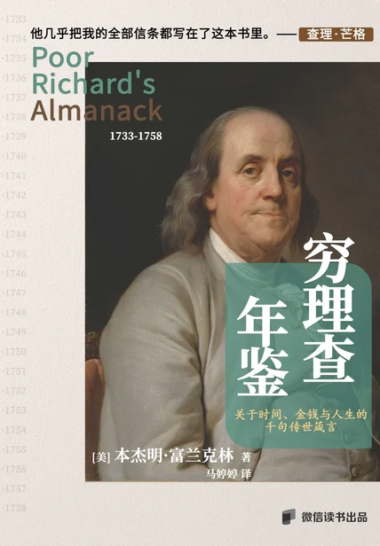 穷理查年鉴 cover