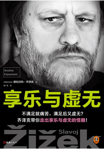 享乐与虚无 cover