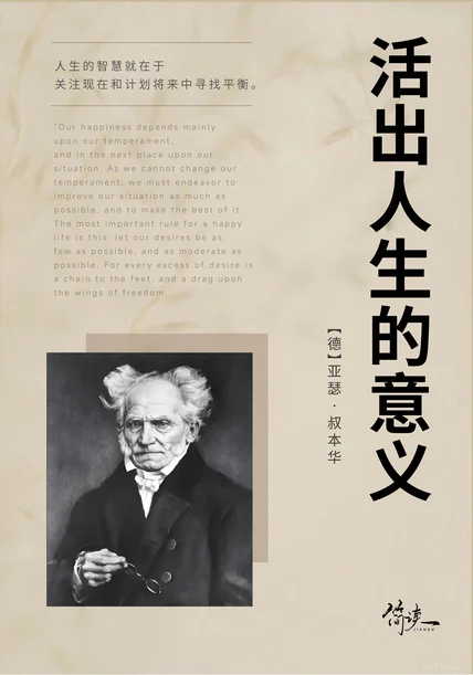 叔本华：活出人生的意义 cover