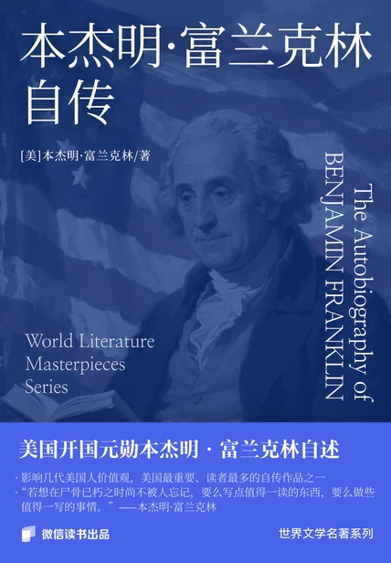 本杰明·富兰克林自传 cover