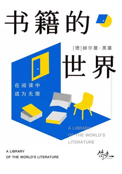 书籍的世界 cover
