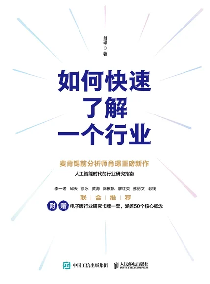 如何快速了解一个行业 cover