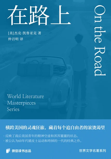 在路上 cover