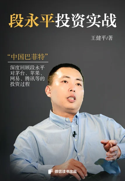 段永平投资实战 cover