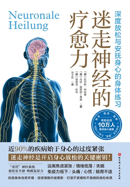 迷走神经的疗愈力 cover