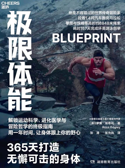 极限体能 cover