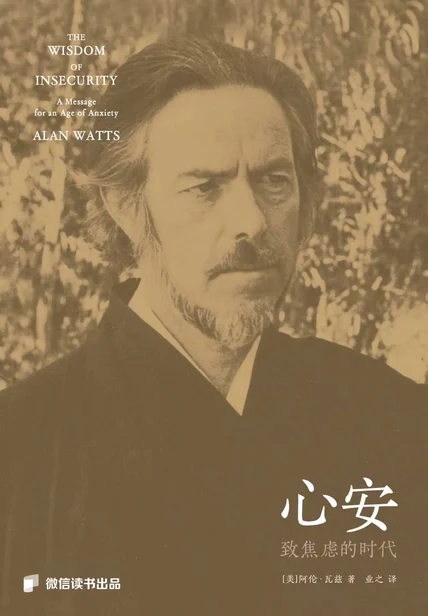心安：致焦虑的时代 cover