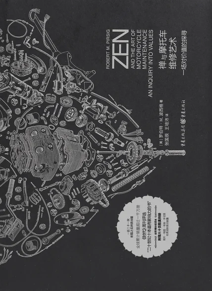 禅与摩托车维修艺术 cover
