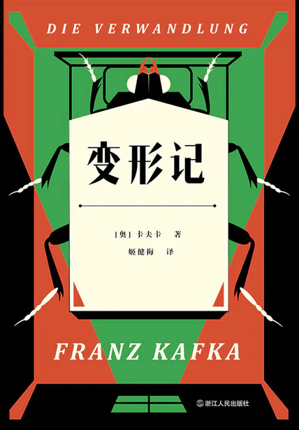变形记 cover