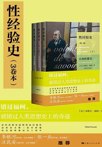 性经验史（3卷本） cover