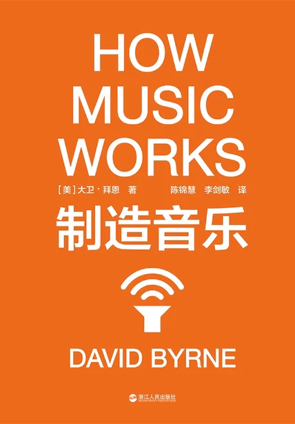 制造音乐 cover
