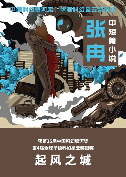 起风之城 cover