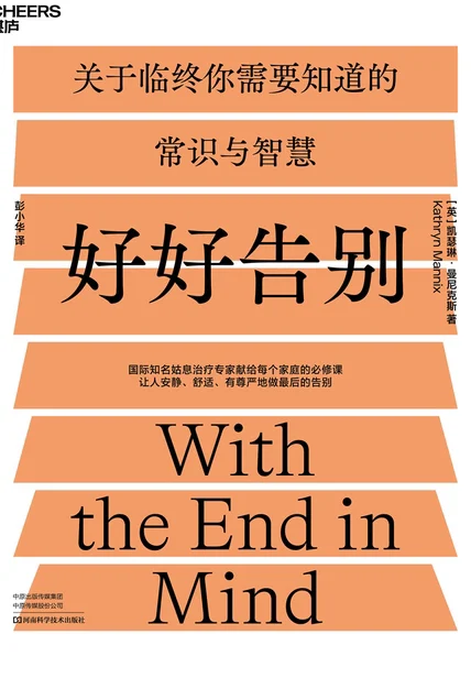好好告别 cover