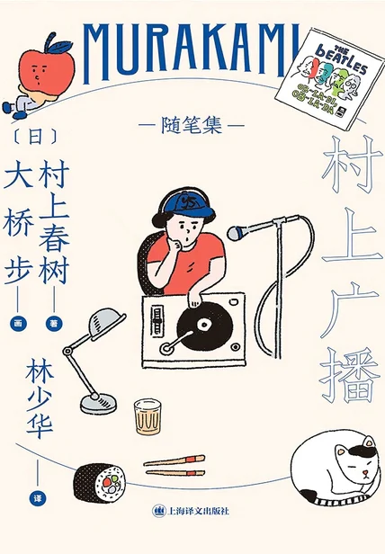 村上广播 cover