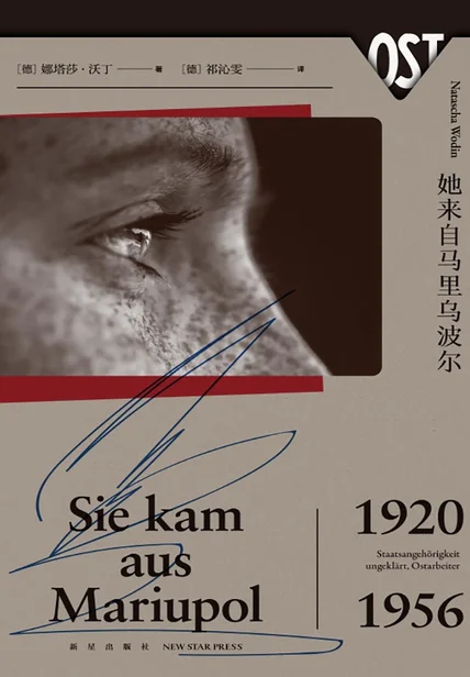 她来自马里乌波尔（欧洲文明悲剧全景，揭示乌克兰人不为人知的命运） cover