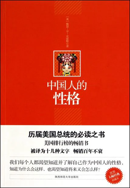 中国人的性格 cover