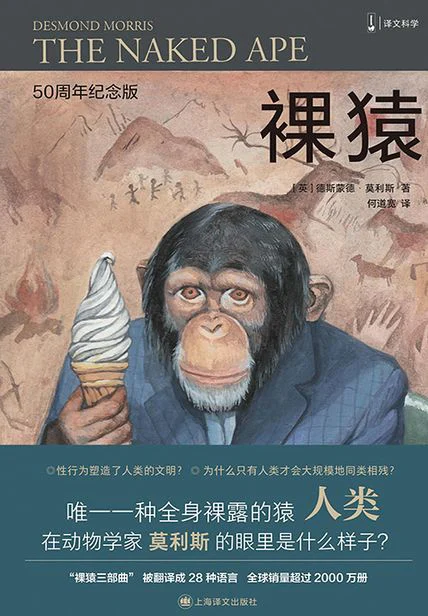 裸猿（译文科学） cover
