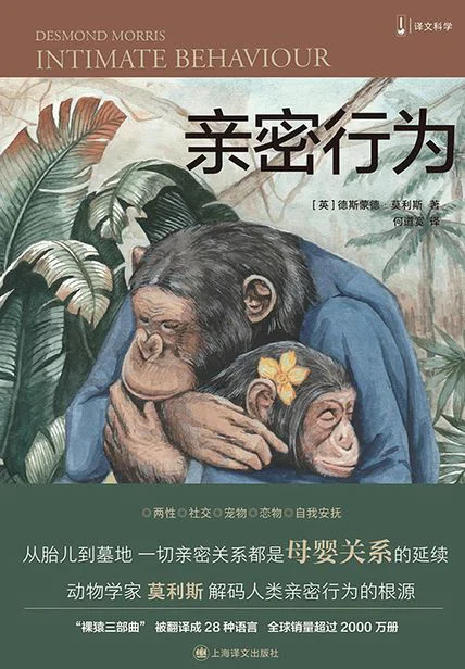 亲密行为（译文科学） cover