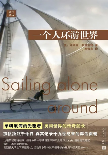 一个人环游世界（远行译丛） cover