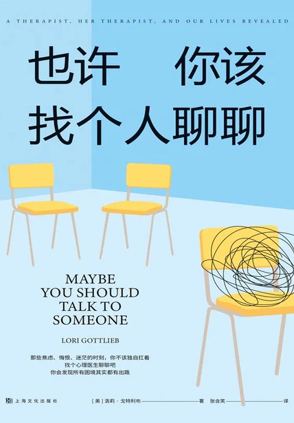 也许你该找个人聊聊 cover