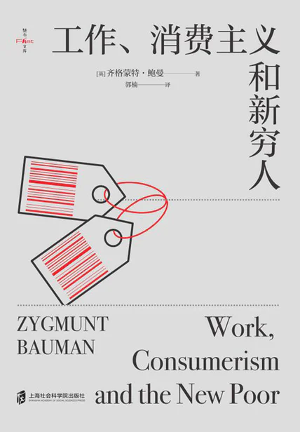 工作、消费主义和新穷人 cover
