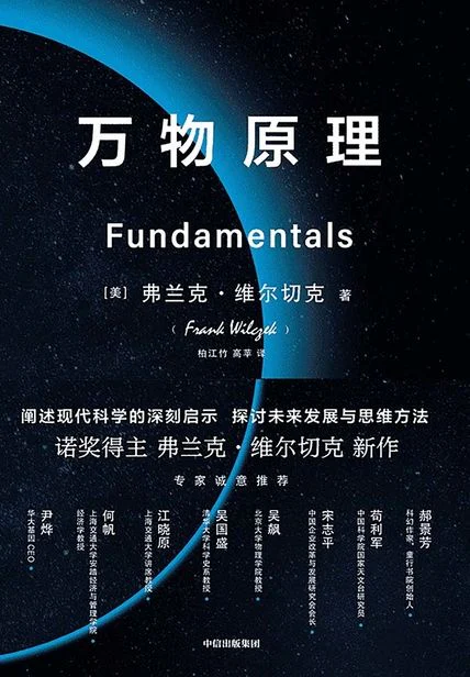 万物原理 cover