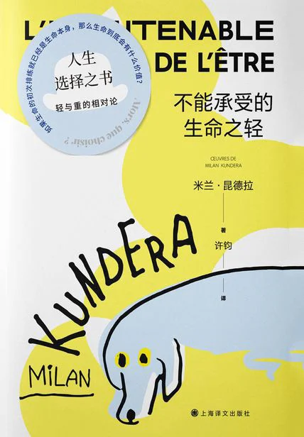 不能承受的生命之轻（米兰·昆德拉作品系列·2022版） cover