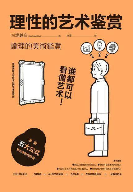 理性的艺术鉴赏 cover
