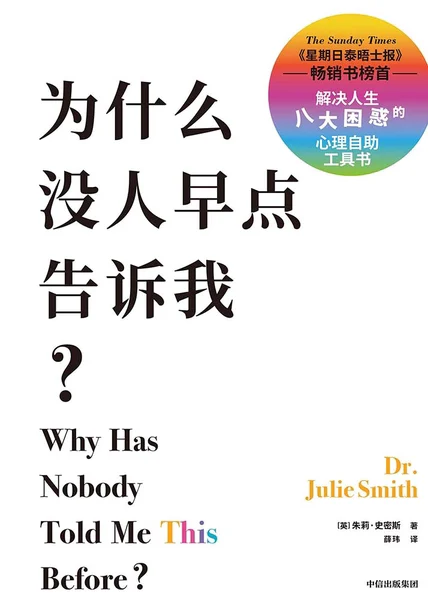 为什么没人早点告诉我？ cover