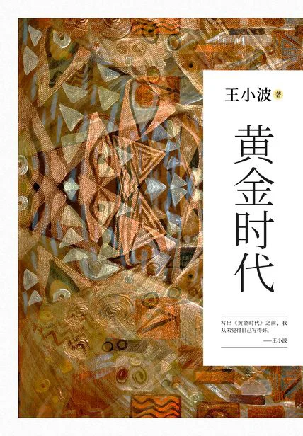 黄金时代 cover