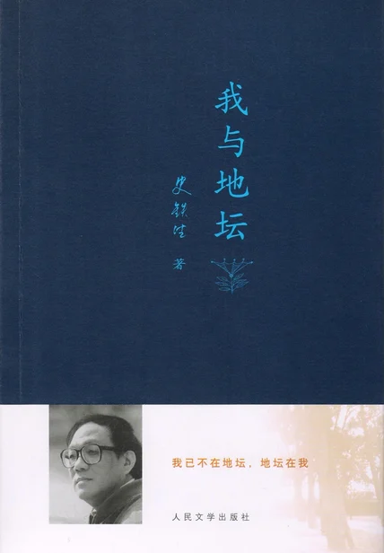 我与地坛 cover