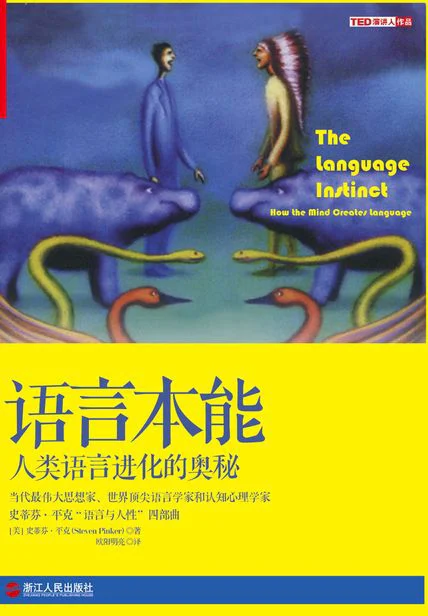 语言本能 cover