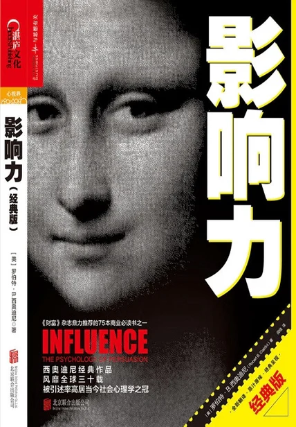 影响力（湛庐经典） cover