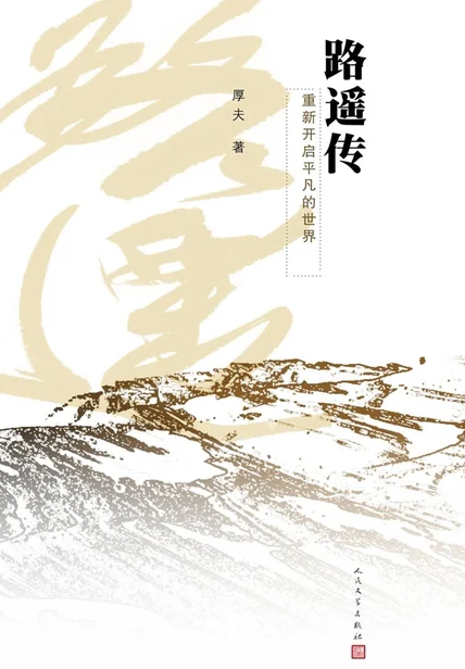 路遥传 cover