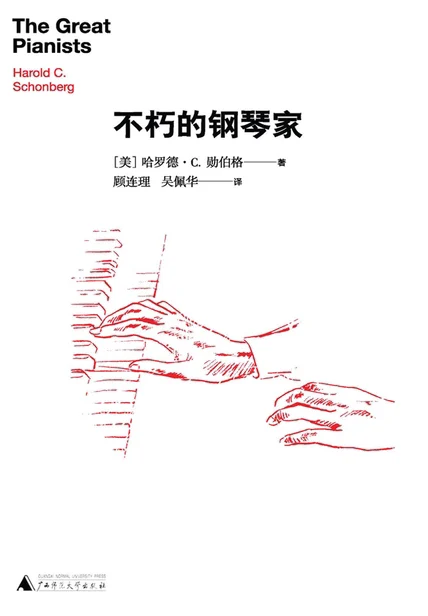 不朽的钢琴家 cover