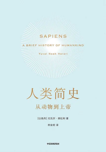 人类简史：从动物到上帝 cover