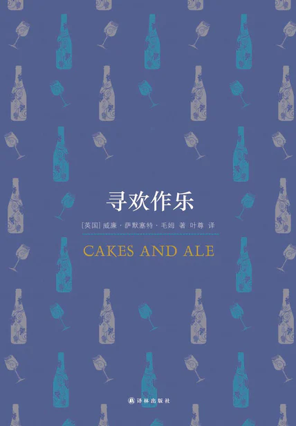 寻欢作乐（百读文库） cover