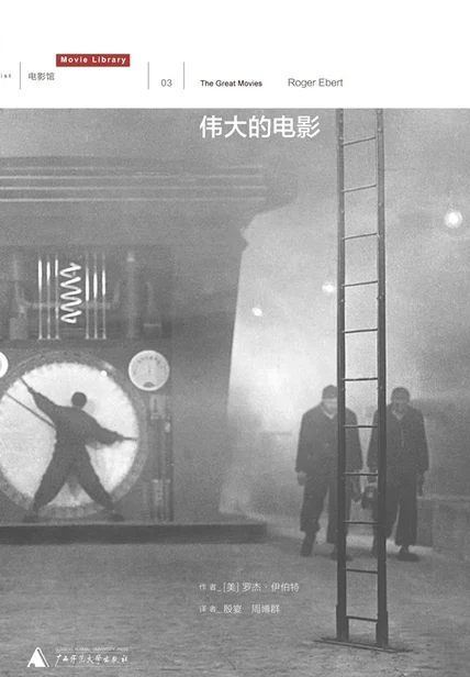 伟大的电影 cover