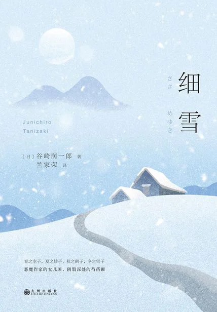 细雪 cover