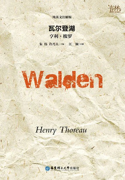 瓦尔登湖（纯英文注解版） cover