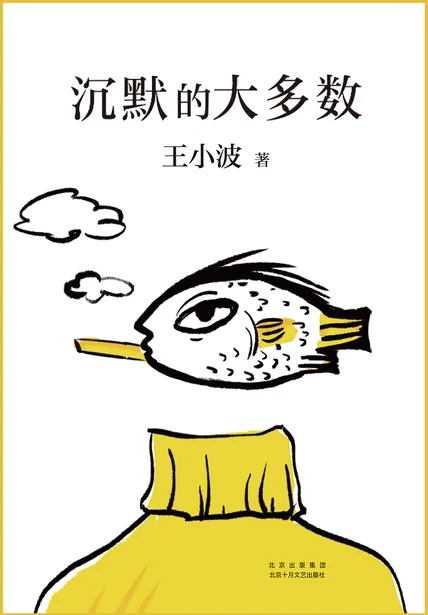 沉默的大多数 cover