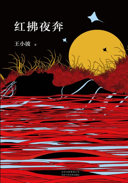 红拂夜奔 cover