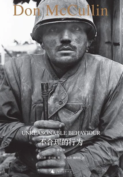 不合理的行为（增订版） cover