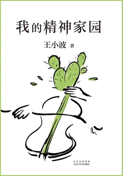 我的精神家园 cover
