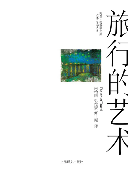 旅行的艺术 cover