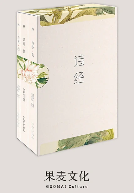 诗经（果麦经典） cover