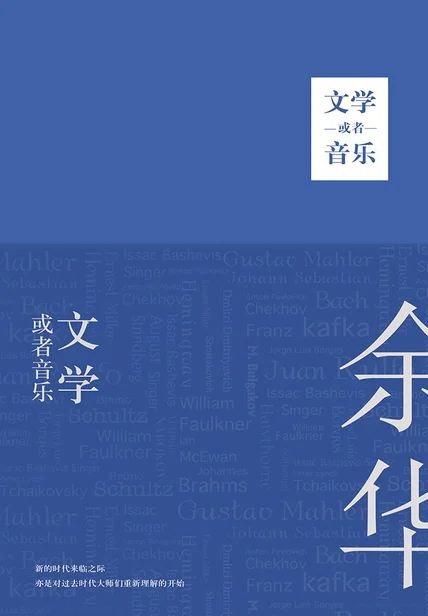 文学或者音乐 cover